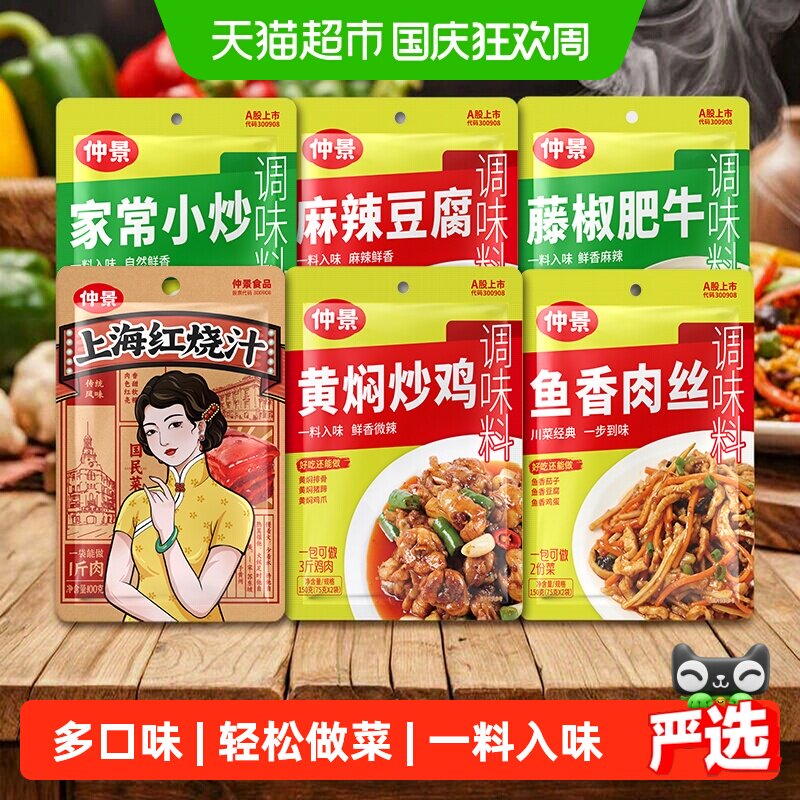 仲景快手菜调料一料入味快速成菜