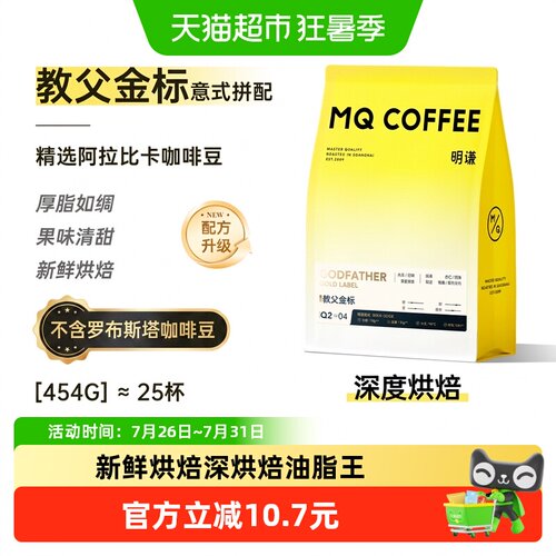 明谦金标教父坚果风味咖啡豆454g