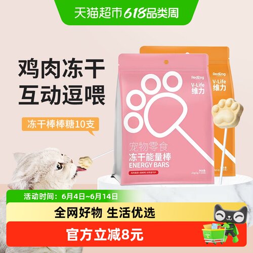 红狗维力鸡肉冻干棒棒糖充氮锁鲜