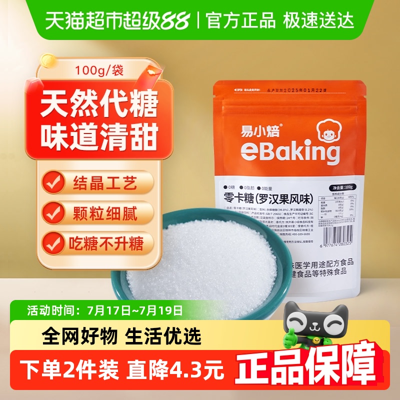 易小焙零卡糖赤藓糖醇100g