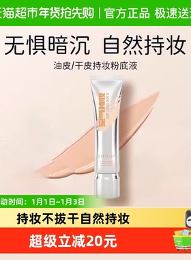 【单品】DPDP持妆粉底液持久不脱妆养肤混干皮油皮自然遮瑕透