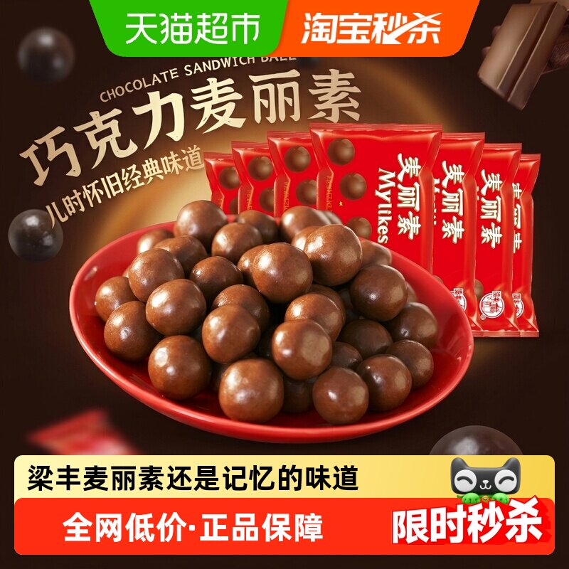 梁丰麦丽素巧克力豆25g*7袋童年怀旧儿童零食糖果（代可可脂）
