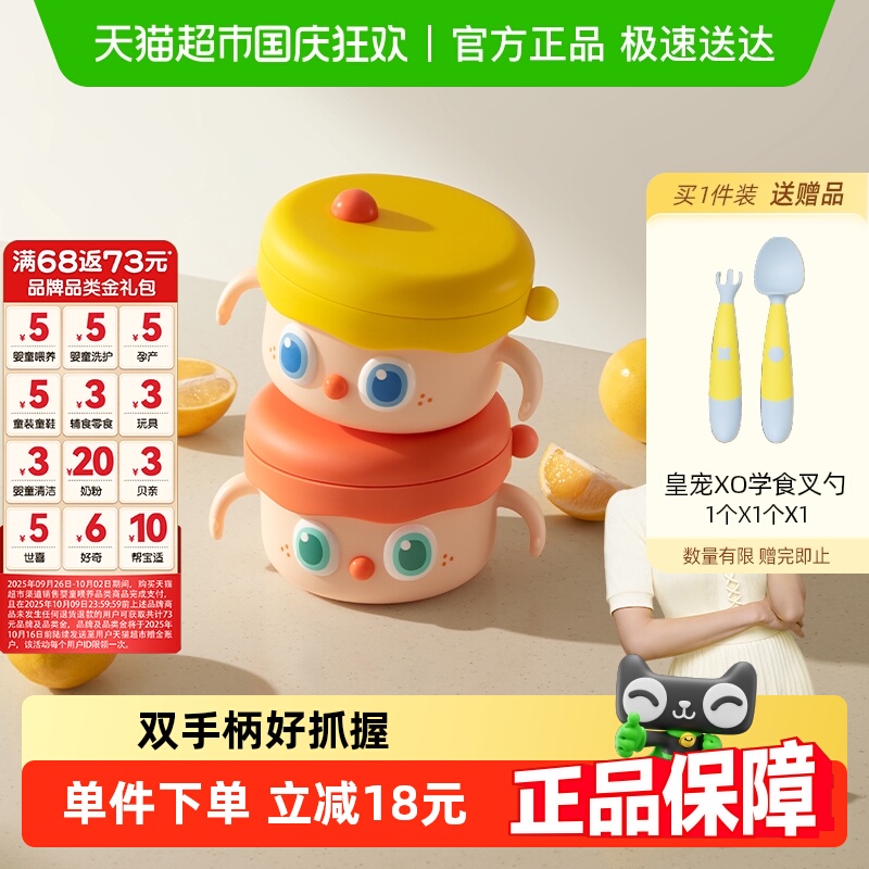 皇宠大眼萌注水宝宝辅食碗保温碗