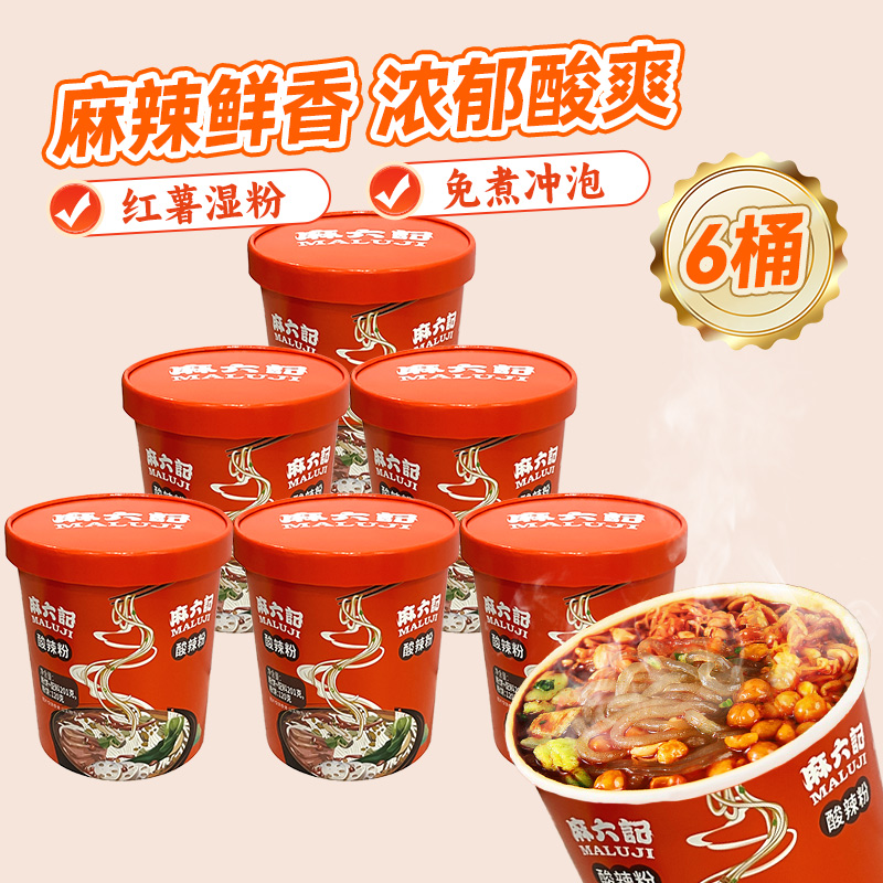 麻六记 酸辣粉 整箱装方便速食重庆红薯湿粉201g×6桶装