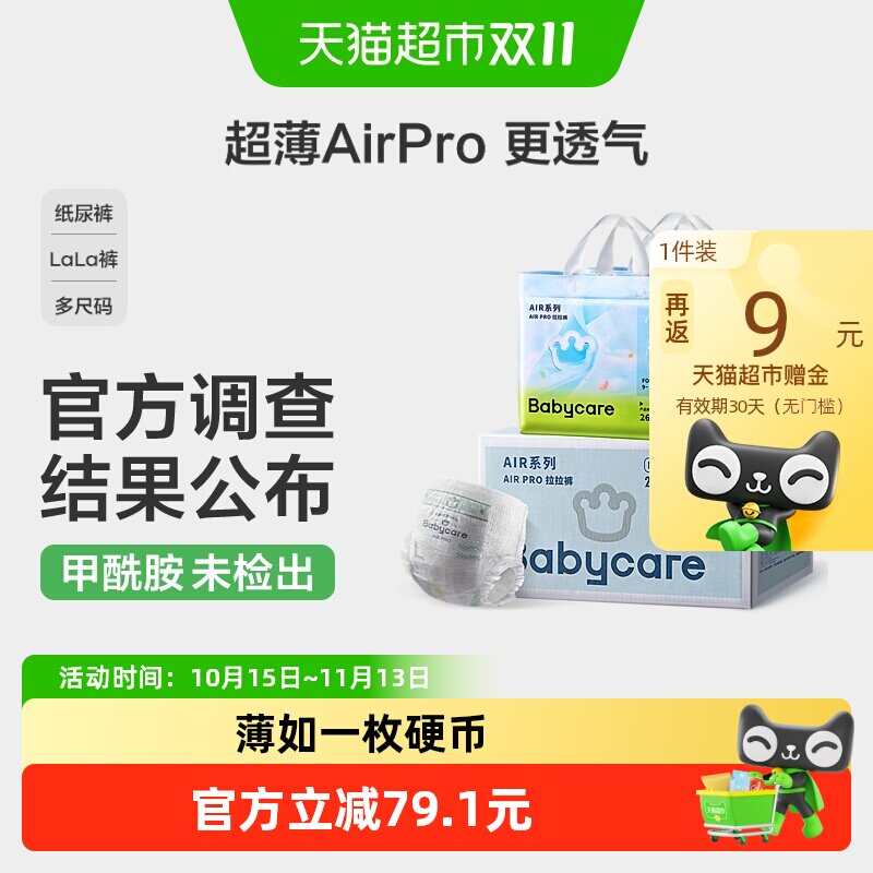 【升级箱装】babycare纸尿裤airpro极薄M-XL婴儿超薄透气尿不湿