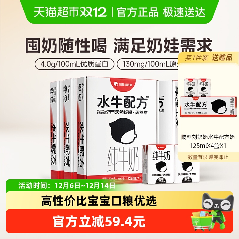 隔壁刘奶奶纯牛奶125ml*9盒*4箱