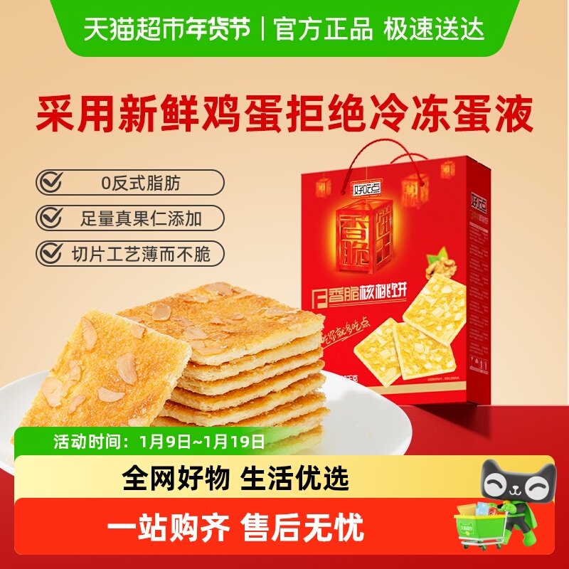 好吃点饼干多口味任选充饥解馋网红零食下午茶