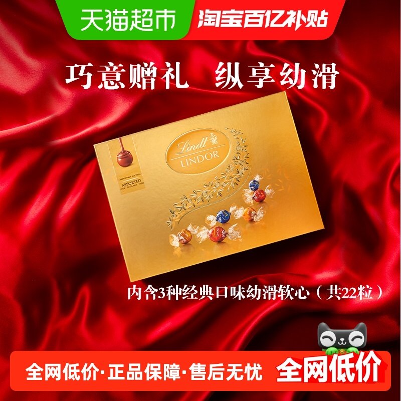 【正品行货】Lindt瑞士莲软心精选巧克力礼盒节日礼物伴手礼