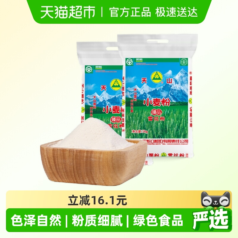 新疆天山面粉雪花粉5kg*2袋家用多用途馒头中筋饺子粉小麦粉