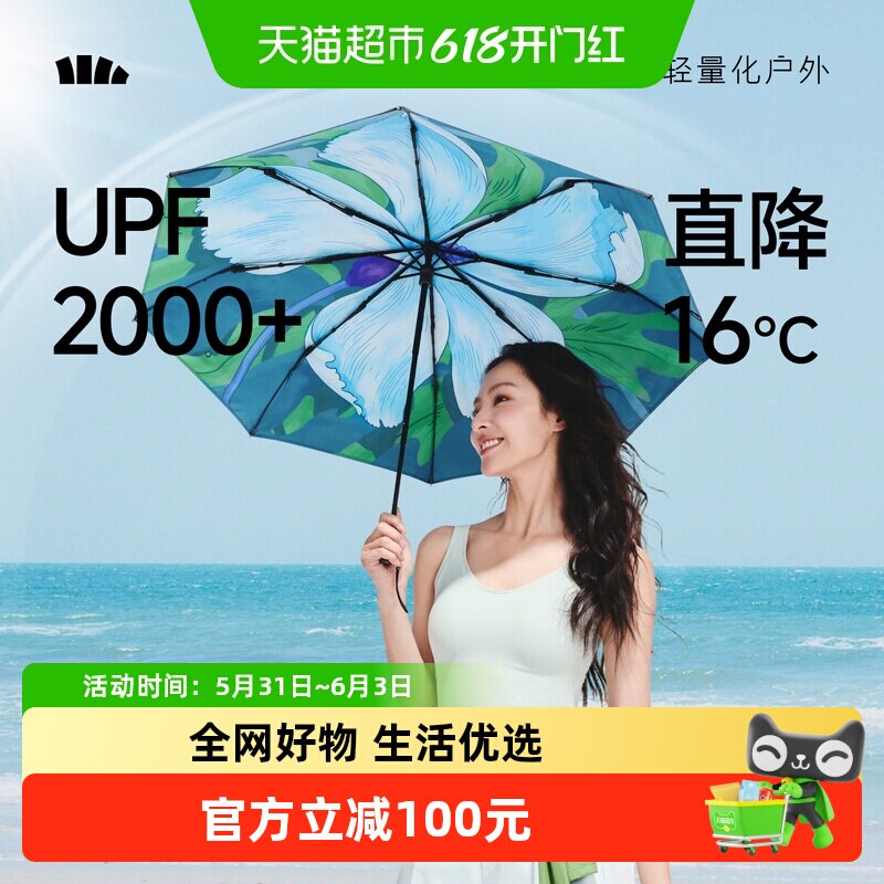蕉下大花双层防晒伞