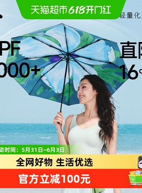 蕉下大花双层防晒伞BM398晴雨两用遮阳伞防紫外线三折黑胶太阳伞