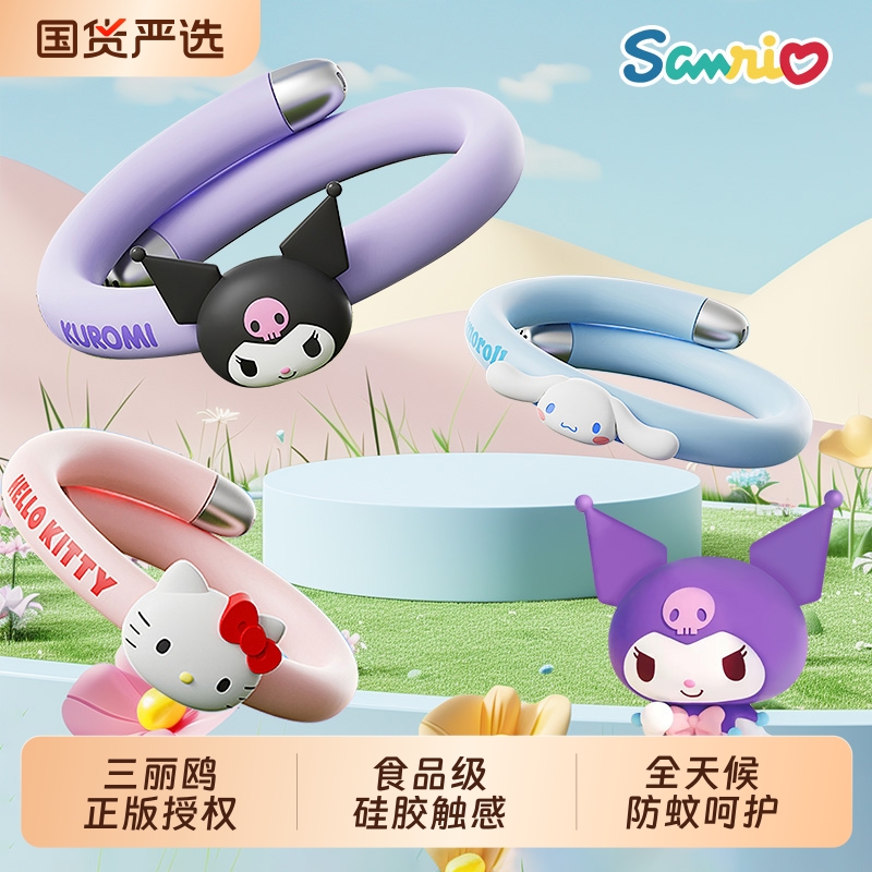 正版三丽鸥联名】驱蚊手环持久型
