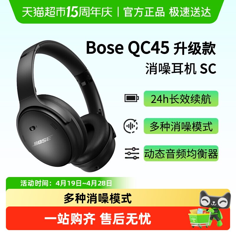 Bose QC消噪耳机无线蓝牙头戴式降噪耳机主动降噪QC45二代升级款