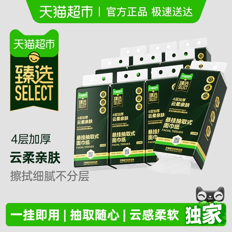 臻選柔韌懸掛抽取式面巾紙320抽*10提