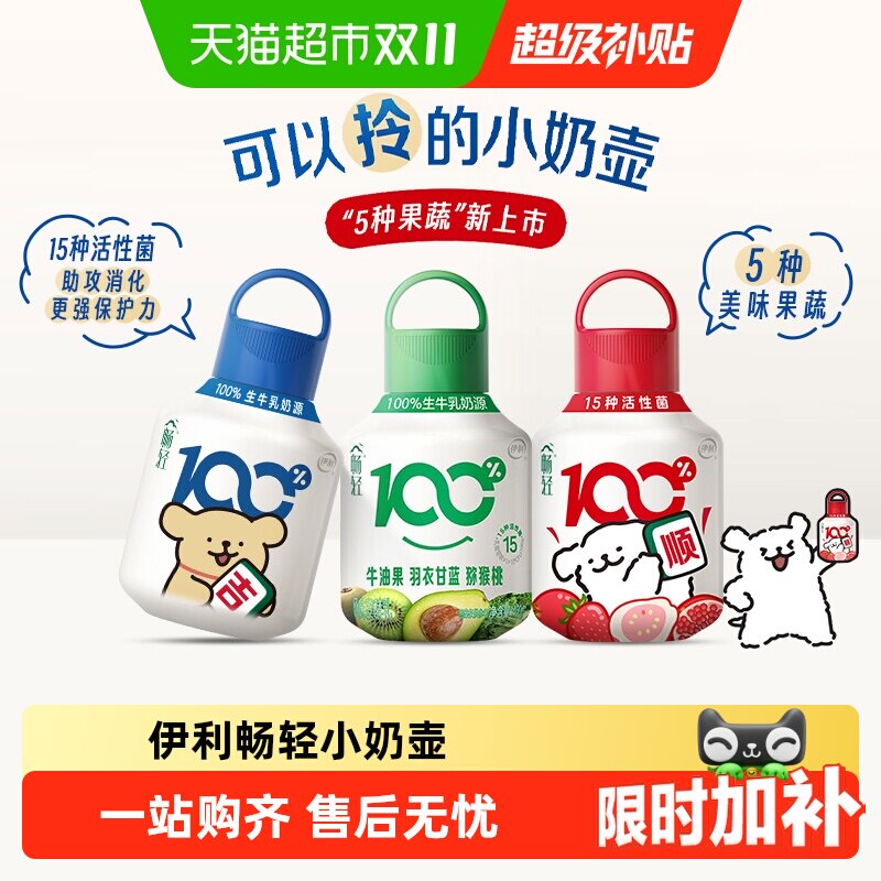 【下拉享优惠】伊利畅轻奶壶酸奶发酵乳原味早餐低温酸奶