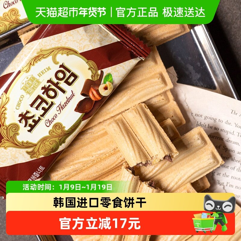 韩国进口克丽安巧克力榛子威化夹心饼干早餐代餐办公休闲
