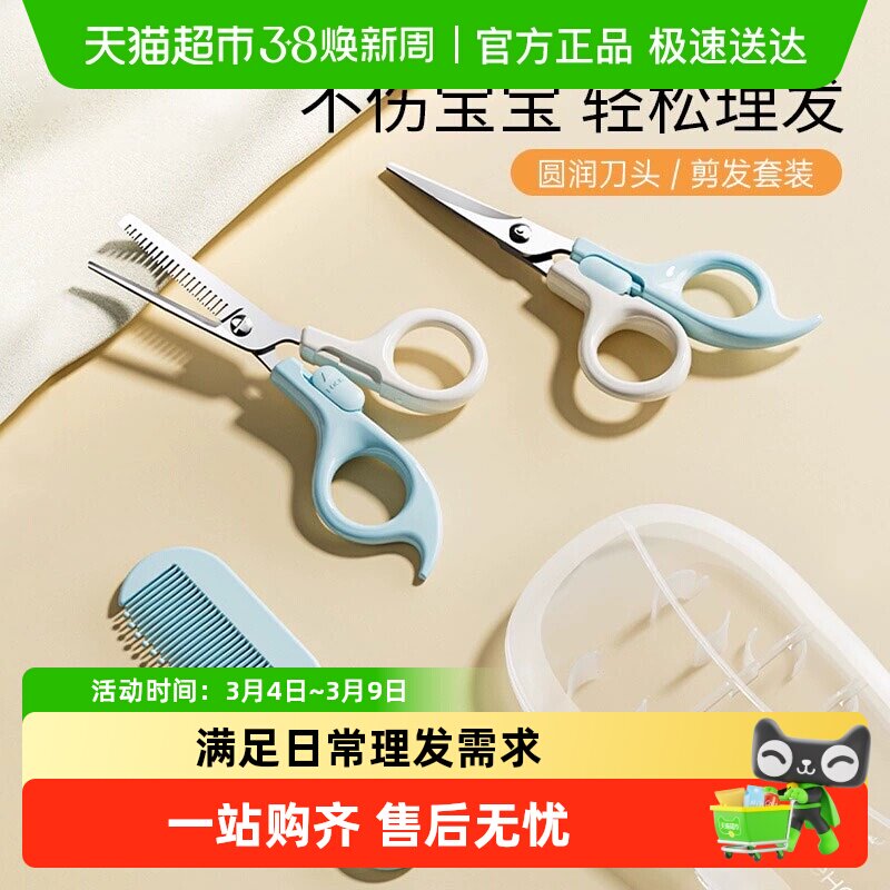 英氏婴儿理发剪刀宝宝剪发器剃胎毛专用幼儿童剃头发家用剪发神器