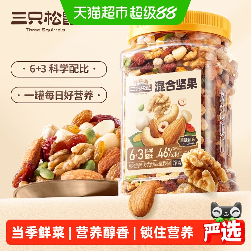 三只松鼠罐装健康坚果休闲早餐图片