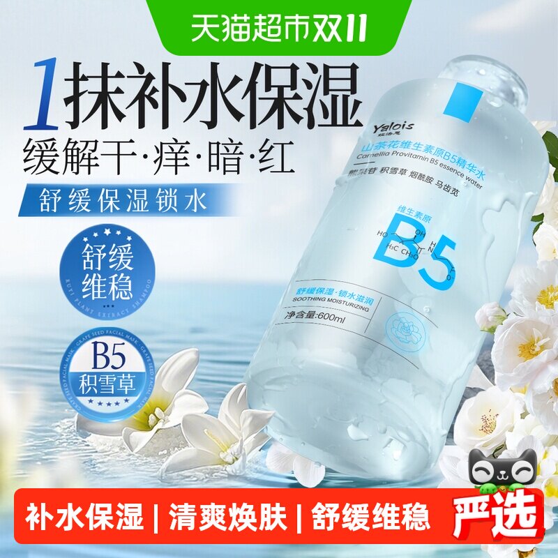 积雪草b5爽肤水湿敷肌肤舒缓滋润精华补水保湿护肤化妆女男士柔肤