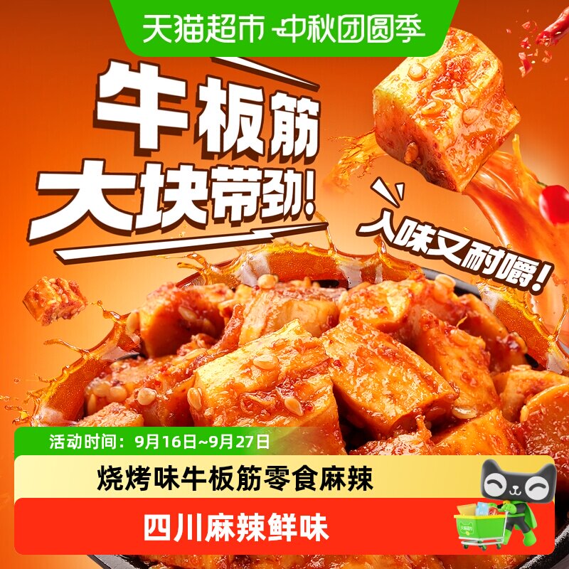 百草味烧烤味牛板筋零食麻辣牛肉干办公室小吃小包装休闲