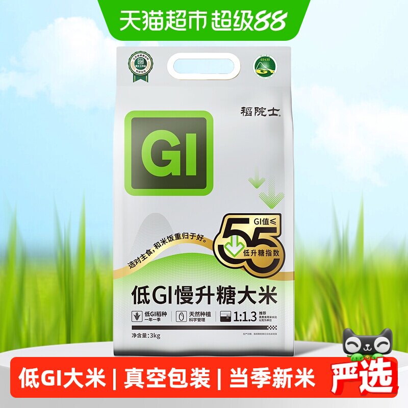 稻院士低GI慢升糖大米稳糖主食低脂饱腹轻食无负担3Kg