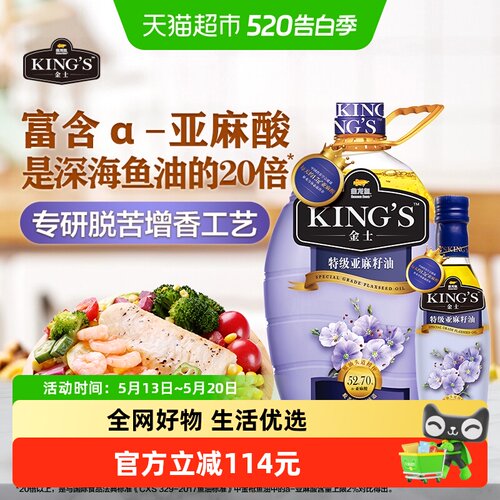 金龙鱼特级亚麻籽油组合装