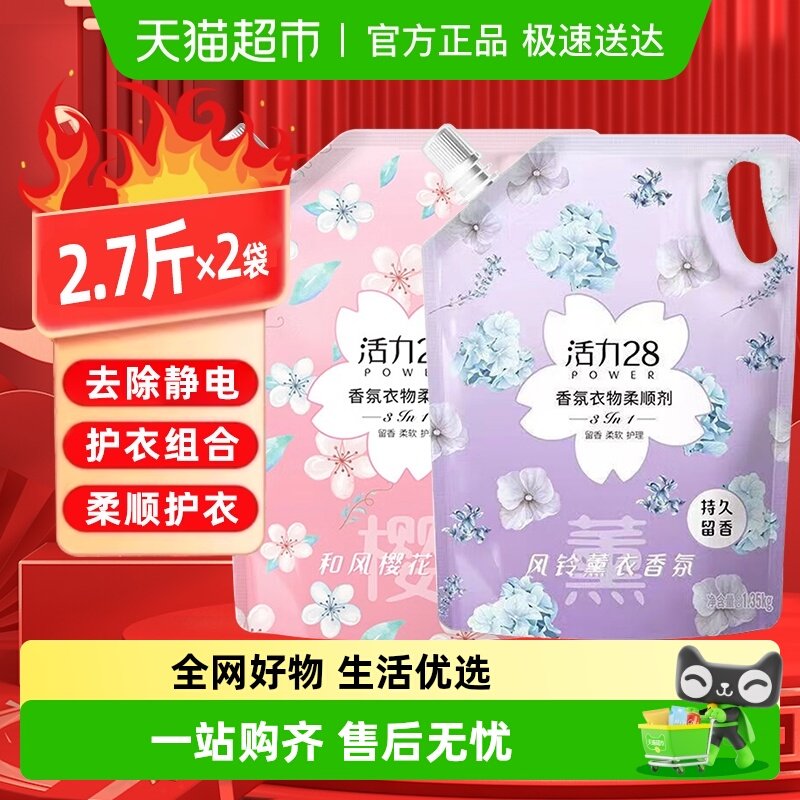 活力28和风樱花风铃熏衣柔顺剂1.35kgx2袋护衣持久留香衣服除静电