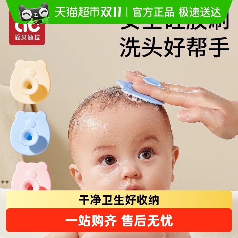 包邮】爱贝迪拉婴儿洗头刷硅胶搓澡海绵幼儿洗发去头垢刷试用装