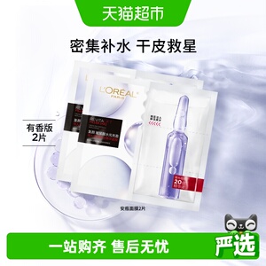 欧莱雅安瓶面膜2片