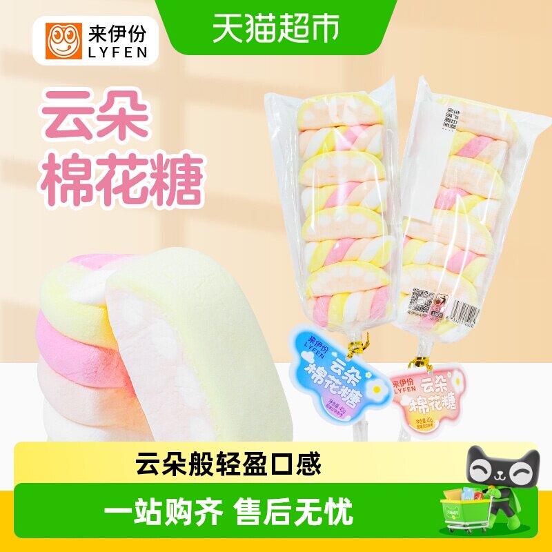 来伊份云朵棉花糖40g*5个软糖儿童糖果喜糖趣味卡通糖果网红零食