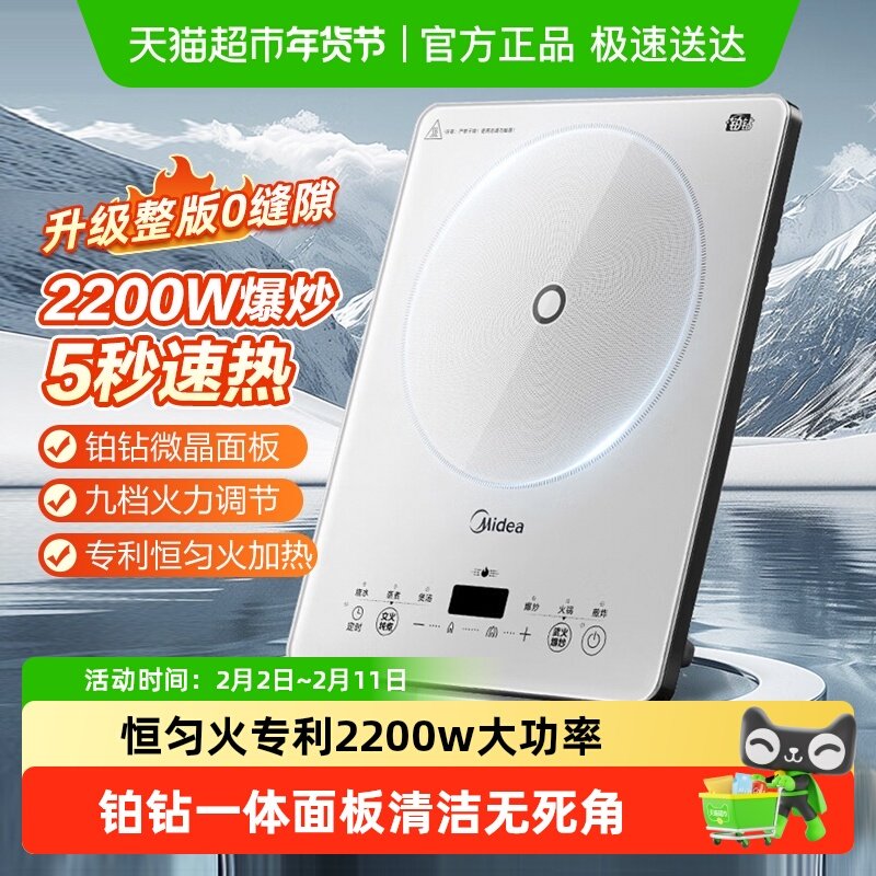 美的铂钻电磁炉家用新款炒菜锅一体全套电火锅正品