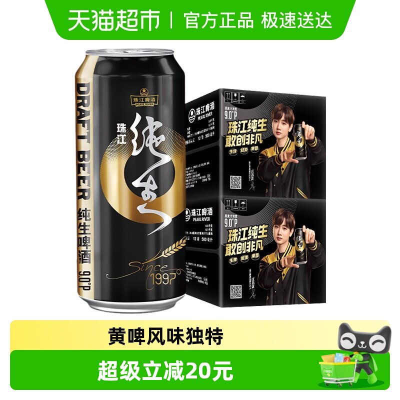 珠江啤酒97纯生啤酒500ml*12罐*2箱国产生啤易拉罐听装黄啤鲜啤酒