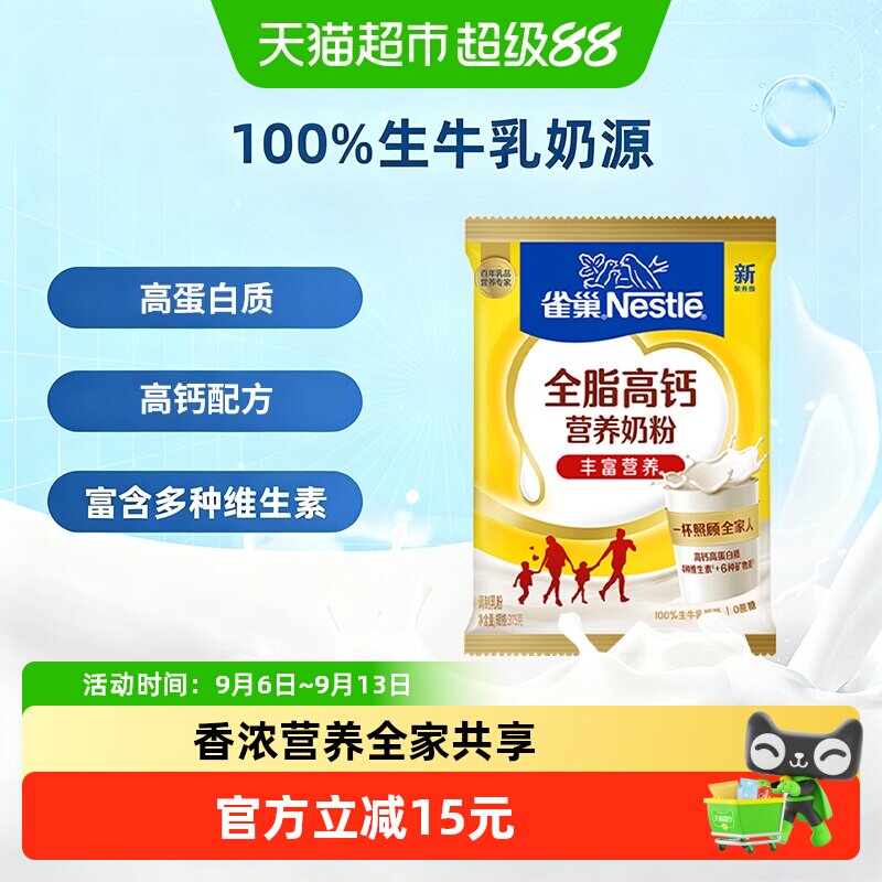 [下拉领优惠]雀巢怡运全脂高钙全家营养成人学生奶粉生牛乳