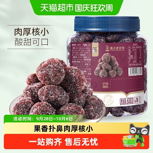 华味亨冰糖杨梅干回味持久