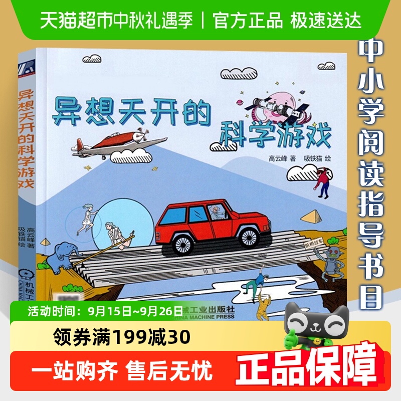 异想天开的科学游戏力学自然ST
