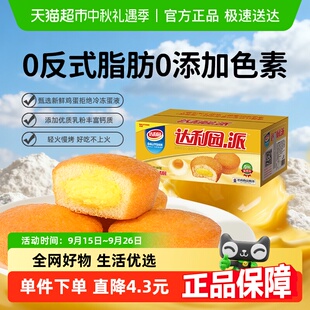 達利園西式 糕點注心蛋黃派1350g休閑零食營養(yǎng)早餐蛋糕吐司整箱裝