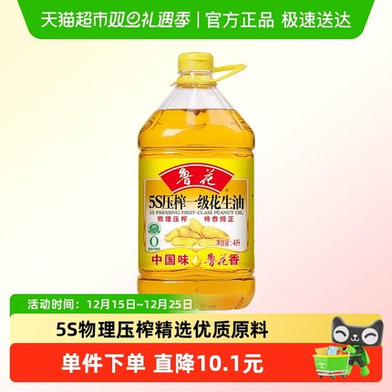 鲁花5S物理压榨一级花生油4L食用油5S物理压榨厨房家用大桶