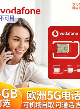 欧洲电话卡法国欧盟多国沃达丰通用5g高速流量上网手机卡机场自取