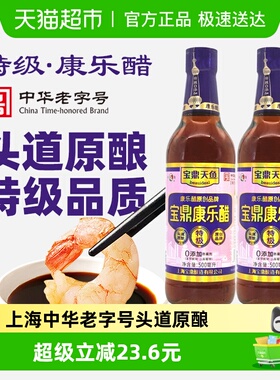 宝鼎天鱼醋特级康乐醋500ml*2头道原酿中华老字号