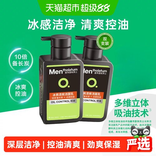 曼秀雷敦男士冰感洗面奶控油清爽