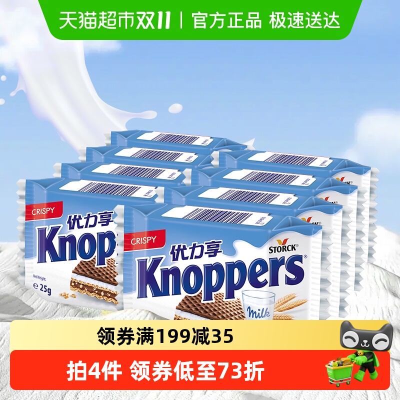 Knoppers德国进口威化饼干