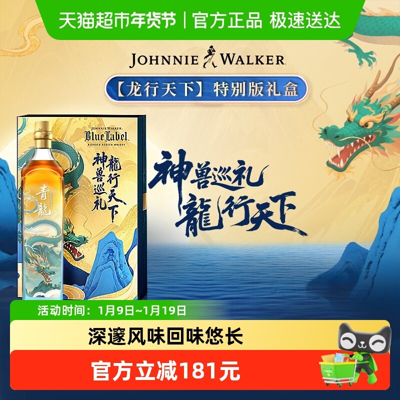 尊尼获加山海经系列龙行天下礼盒 蓝牌蓝方500ml苏格兰威士忌洋酒