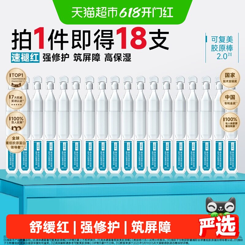 可复美胶原棒2.0次抛精华18支重组胶原蛋白敏感舒缓补水修护精华