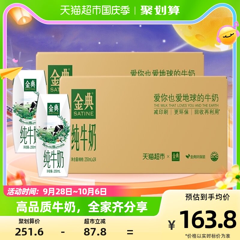 超市定制伊利金典纯牛奶250ml*24盒*2箱儿童学生高端营养礼盒使用感如何?