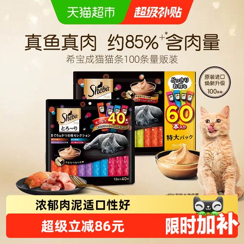 希宝进口猫零食营养猫条