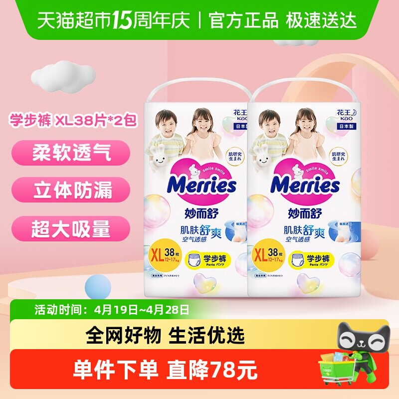 日本进口花王妙而舒拉拉裤XL38片*2包超薄透气干爽尿不湿学步裤