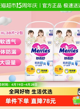 日本进口花王妙而舒拉拉裤XL38片*2包超薄透气干爽尿不湿学步裤