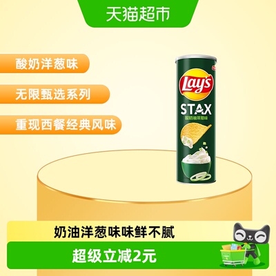 乐事罐装薯片酸奶油洋葱味90g
