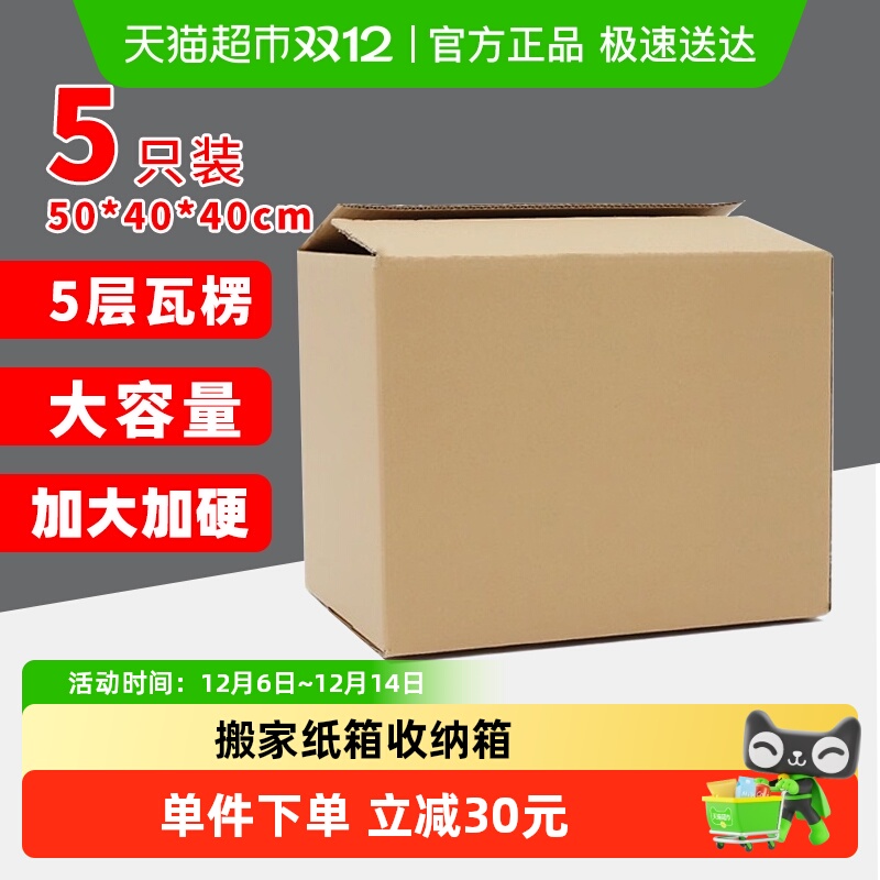 Edo搬家纸箱子5个装整理箱打包快递行李衣服收纳箱加厚整理纸箱