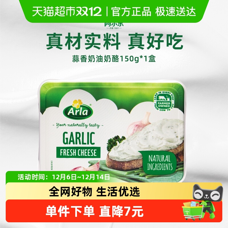 阿尔乐进口蒜香味奶油奶酪